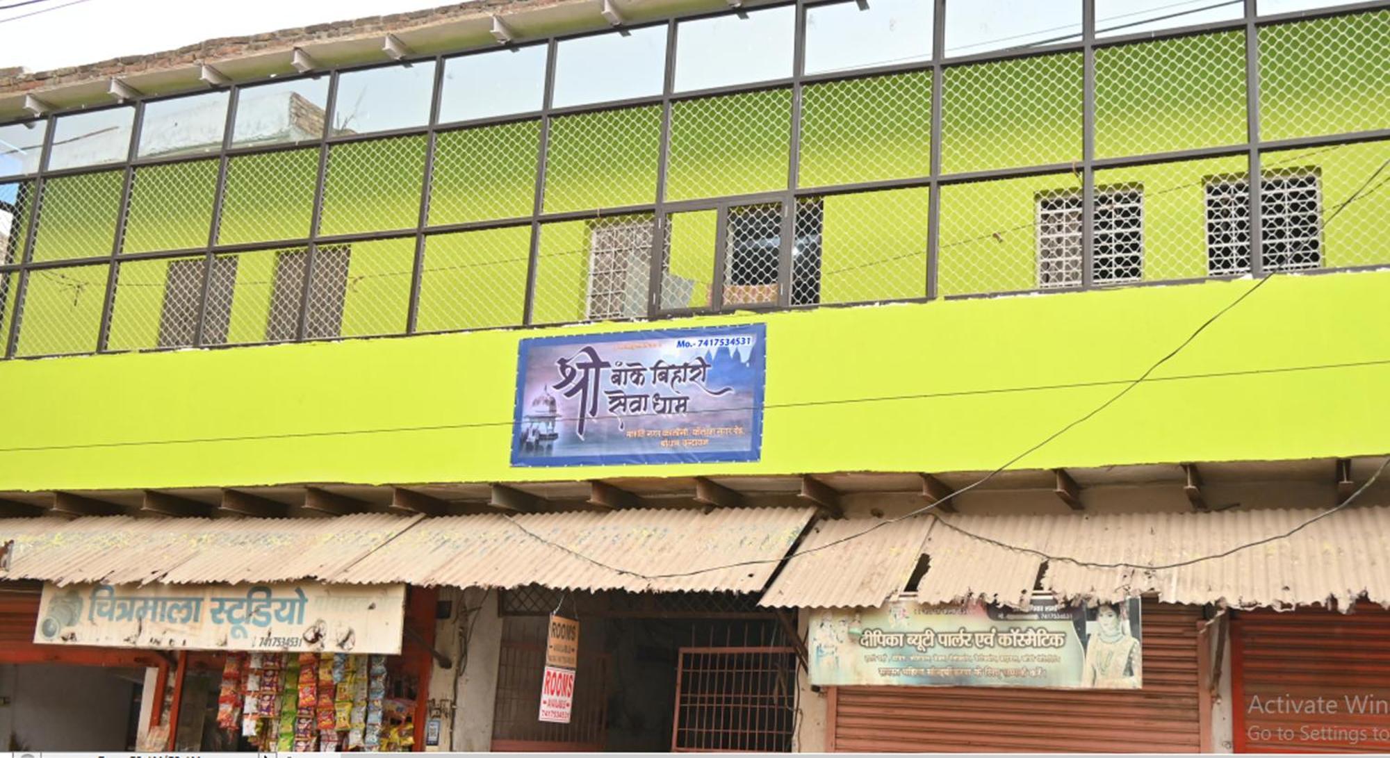 श्री बांके बिहारी सेवा धाम Hotel Vrindāvan Екстериор снимка